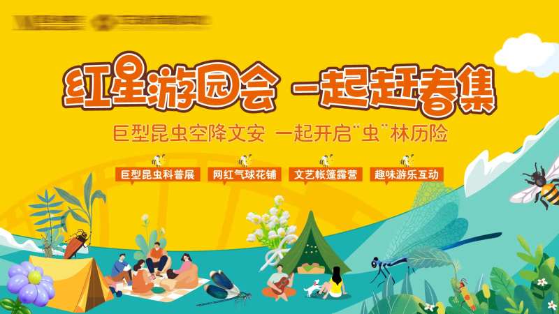 昆虫活动主画面-采灵感-cailinggan.com