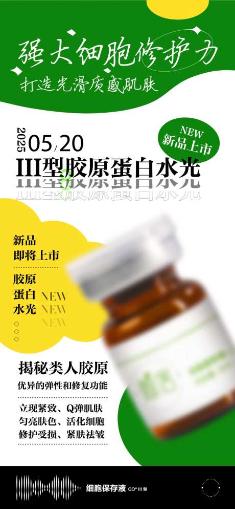 强大细胞修护力-采灵感-https://www.cailinggan.com/