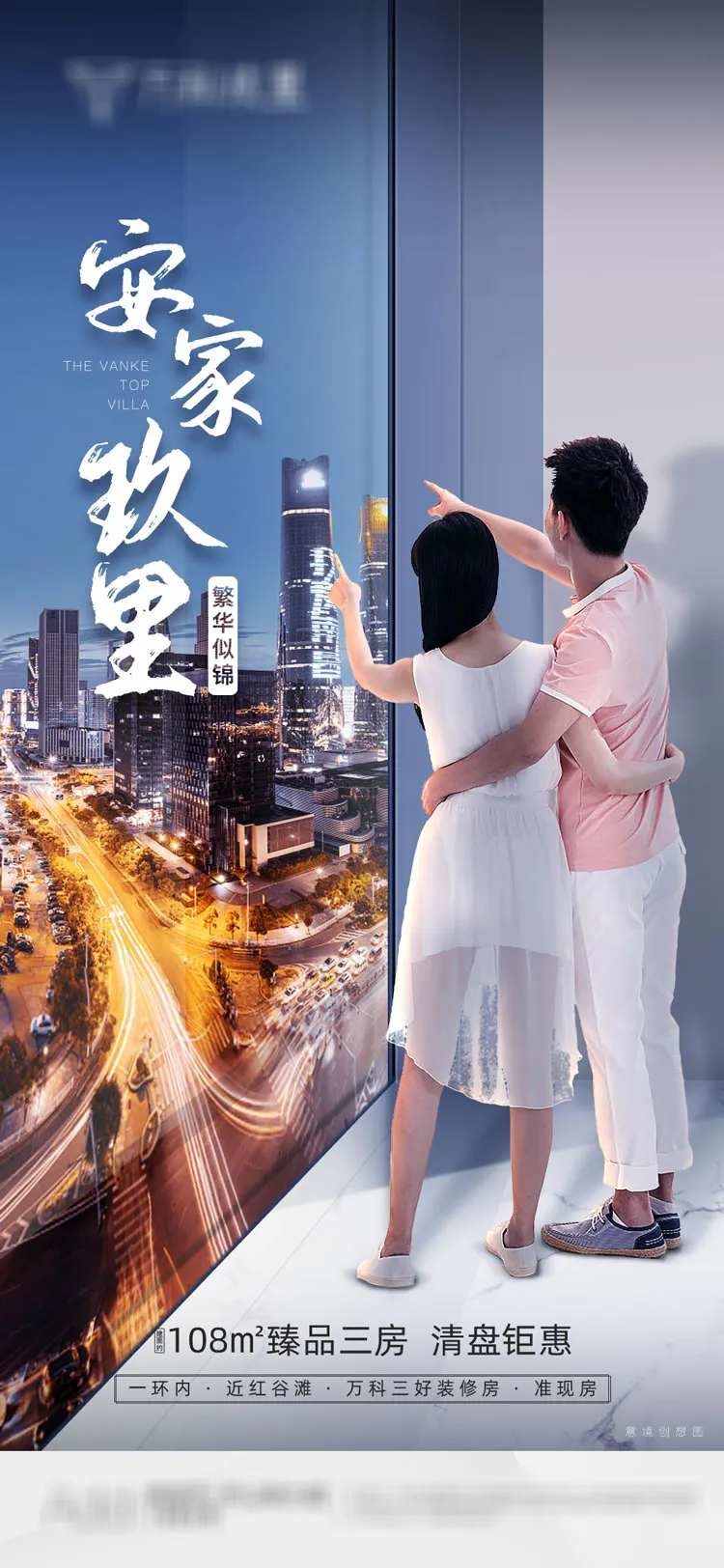 地产安家价值点海报-采灵感-cailinggan.com