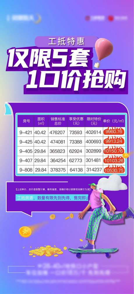 地产特价房源海报-采灵感-https://www.cailinggan.com/