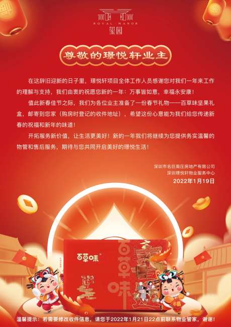 物业通告海报-采灵感-https://www.cailinggan.com/