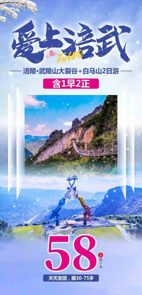 涪陵大裂谷旅游海报-采灵感-https://www.cailinggan.com/