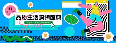 品质生活购物盛典背景板-采灵感-https://www.cailinggan.com/
