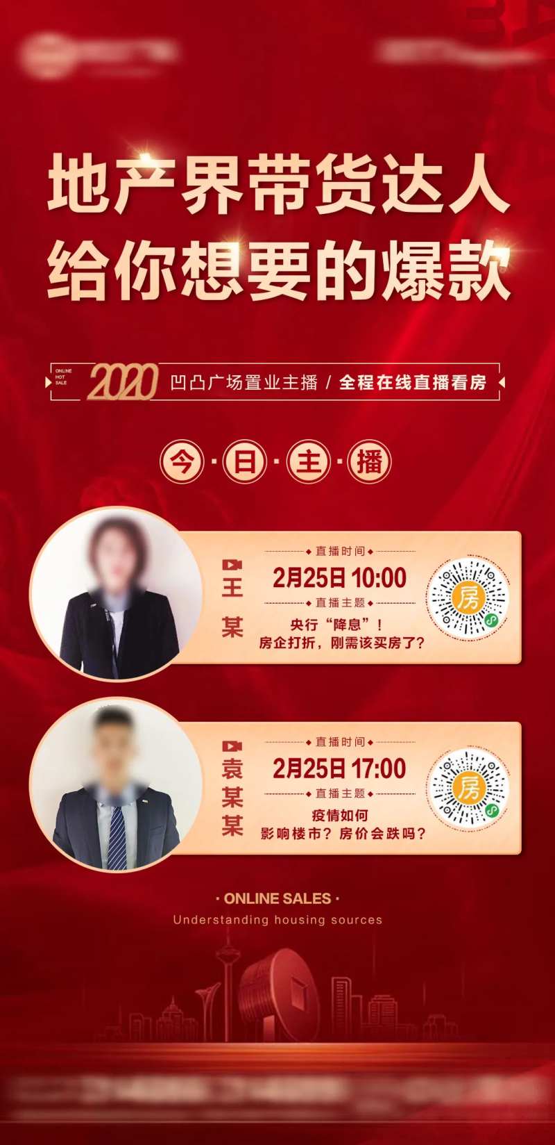 直播卖房-采灵感-cailinggan.com