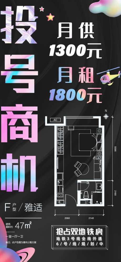地产月供租金户型海报-采灵感-https://www.cailinggan.com/
