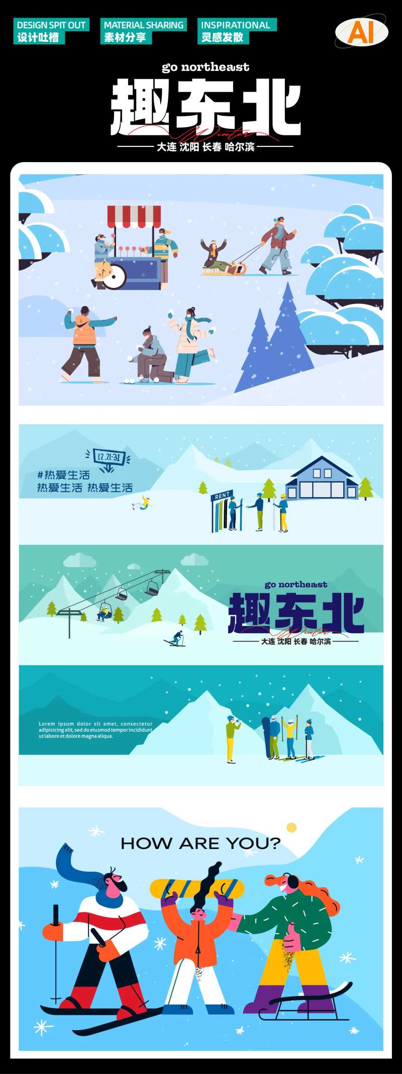 冬季冰雪嘉年华海报展板-采灵感-cailinggan.com