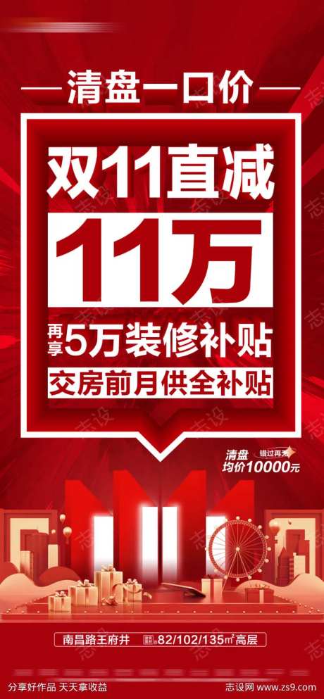 地产双十一清盘一口价大字报-采灵感-https://www.cailinggan.com/