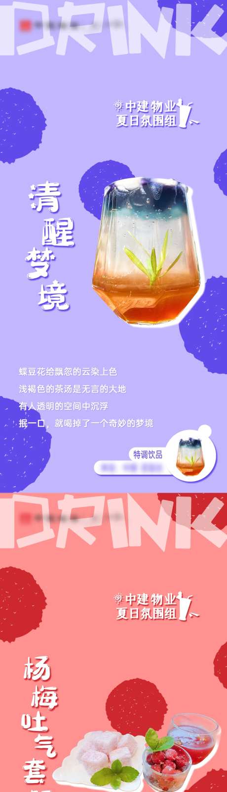 夏日清凉特饮海报-采灵感-https://www.cailinggan.com/