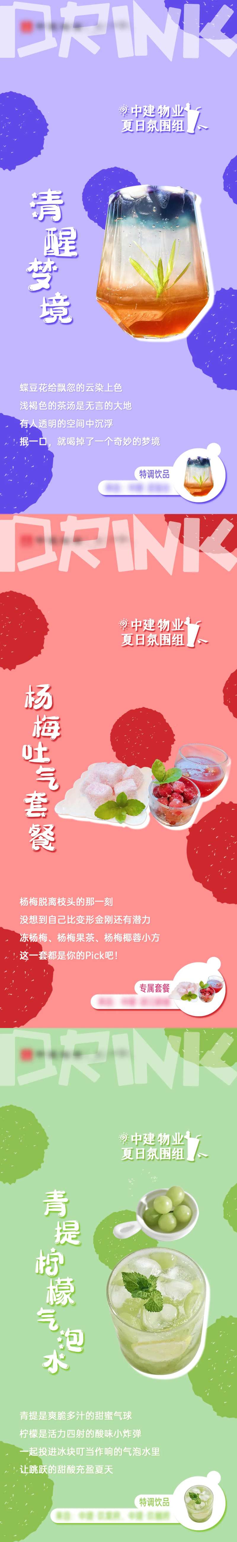 夏日清凉特饮海报-采灵感-cailinggan.com