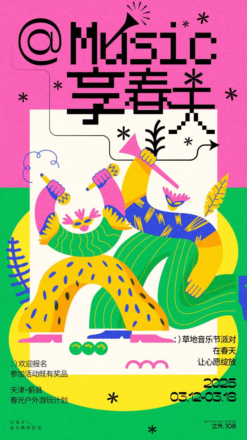 春天户外音乐节海报-采灵感-cailinggan.com