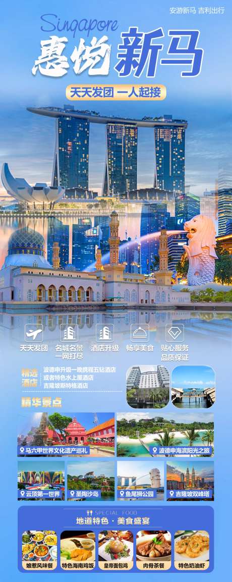 新加坡马来西亚旅游海报-采灵感-https://www.cailinggan.com/