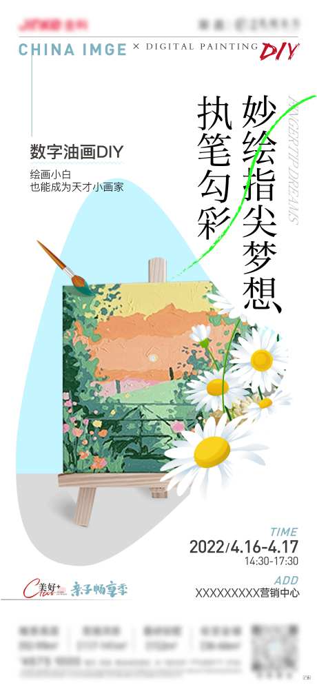 地产数字油画绘画活动微信-采灵感-https://www.cailinggan.com/