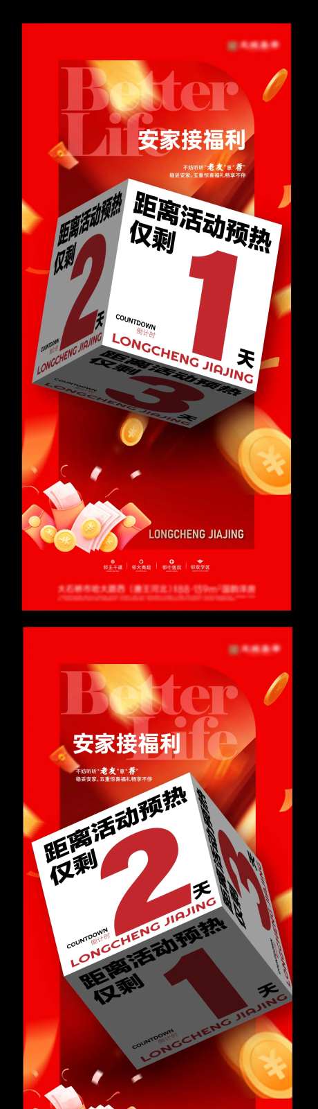 方盒子活动倒计时海报-采灵感-https://www.cailinggan.com/