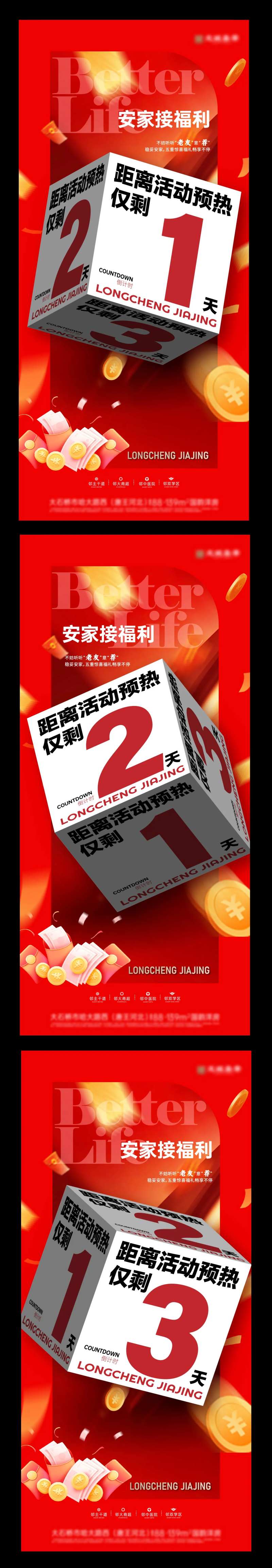 方盒子活动倒计时海报-采灵感-cailinggan.com