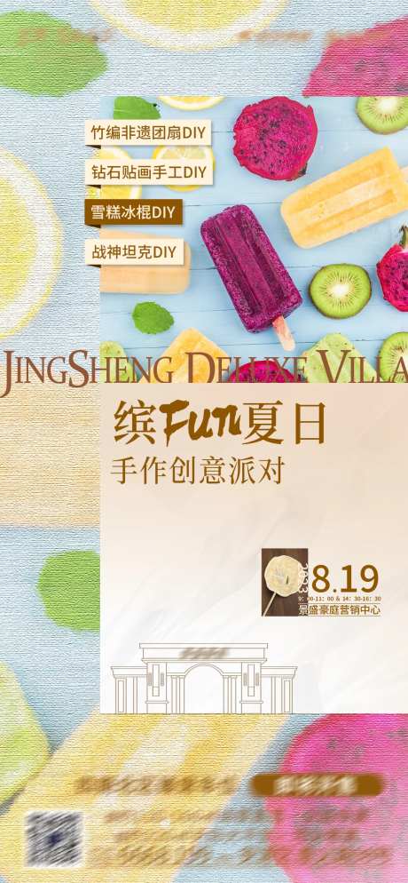 冰棍diy海报-采灵感-https://www.cailinggan.com/