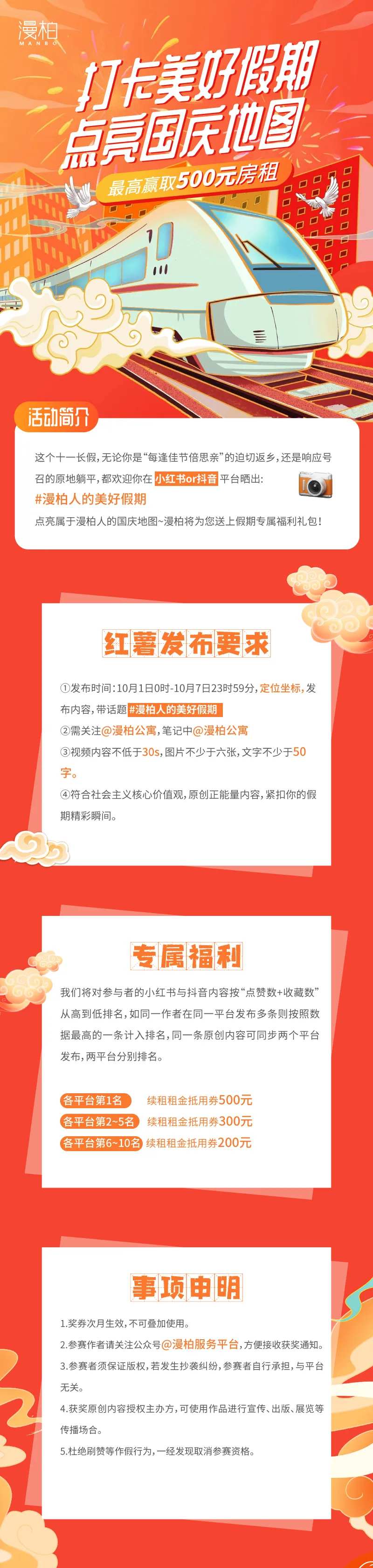 国庆节小红书打卡活动海报长图-采灵感-cailinggan.com