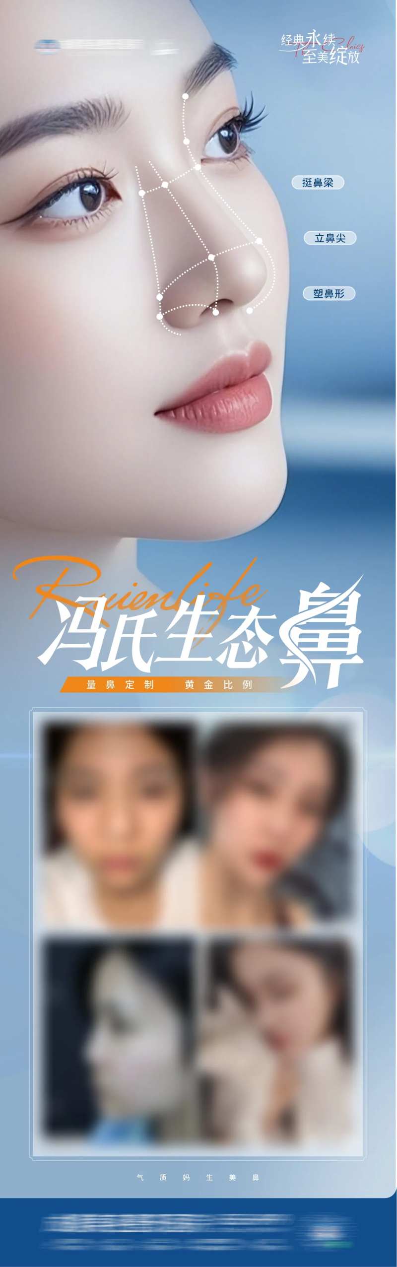 医美生态鼻案例长图-采灵感-cailinggan.com