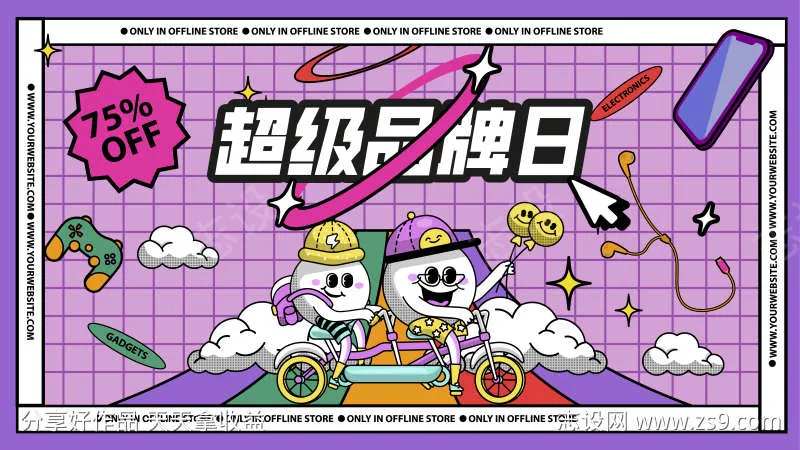 超级品牌日背景板-采灵感-cailinggan.com