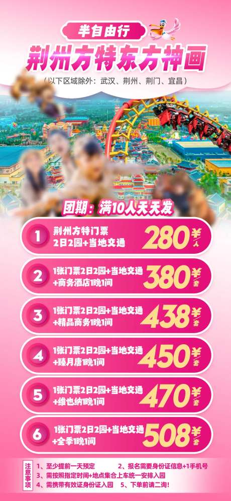 荆州方特宣传海报-采灵感-https://www.cailinggan.com/