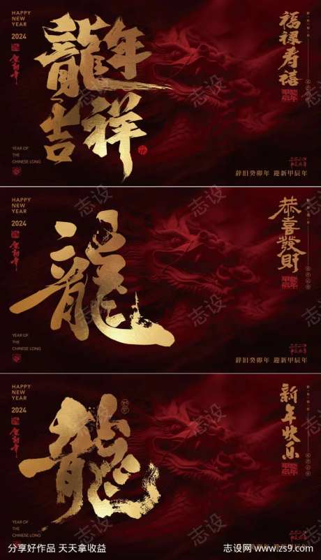 龙年吉祥背景板-采灵感-https://www.cailinggan.com/