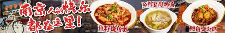 南京菜长图海报-采灵感-https://www.cailinggan.com/