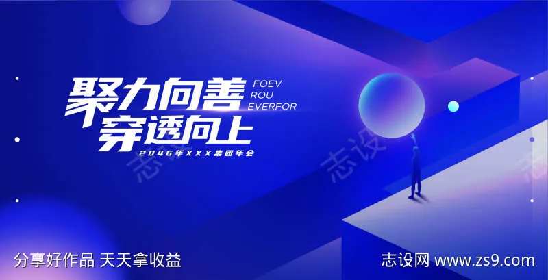 聚力向善穿透向上简约大气渐变科技展板-采灵感-cailinggan.com