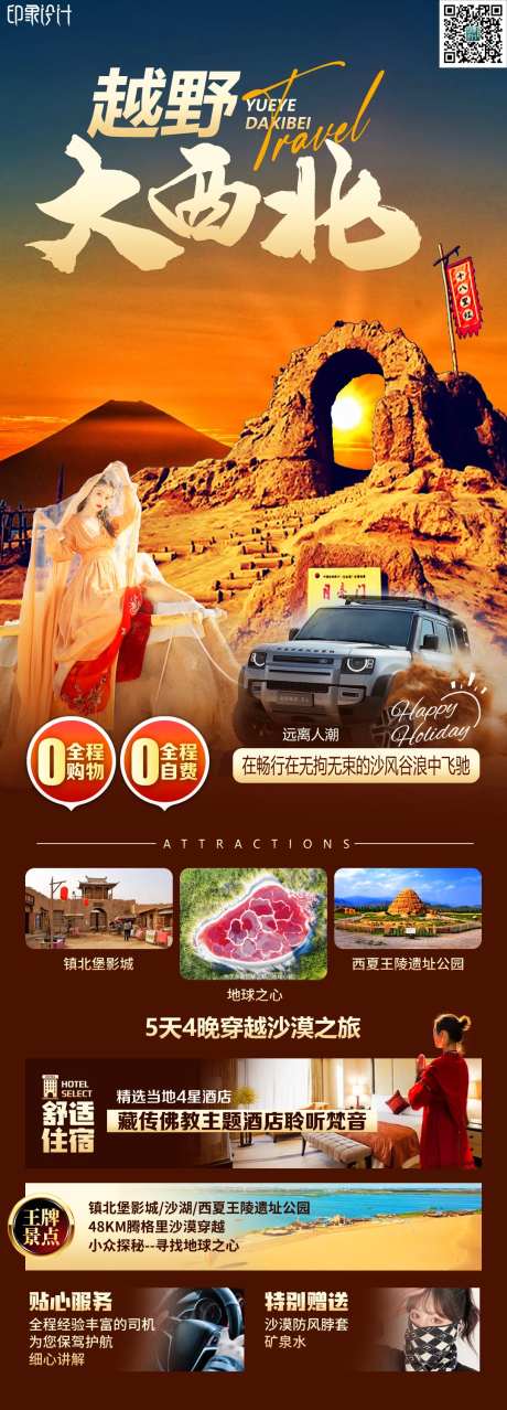 越野大西北-采灵感-https://www.cailinggan.com/