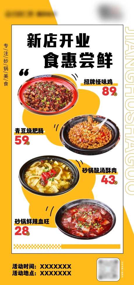 餐饮美食新店开业海报-采灵感-https://www.cailinggan.com/