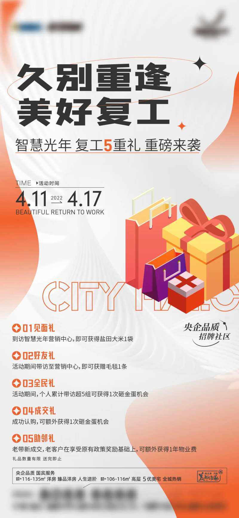 优惠好礼活动单图-采灵感-cailinggan.com