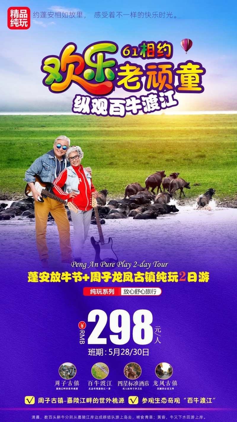 欢乐老顽童旅游宣传海报-采灵感-cailinggan.com