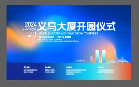 开园仪式活动背景板-采灵感-https://www.cailinggan.com/