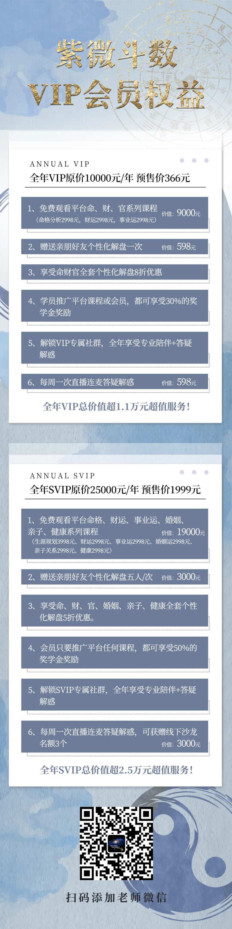 中式八卦会员长图海报-采灵感-cailinggan.com