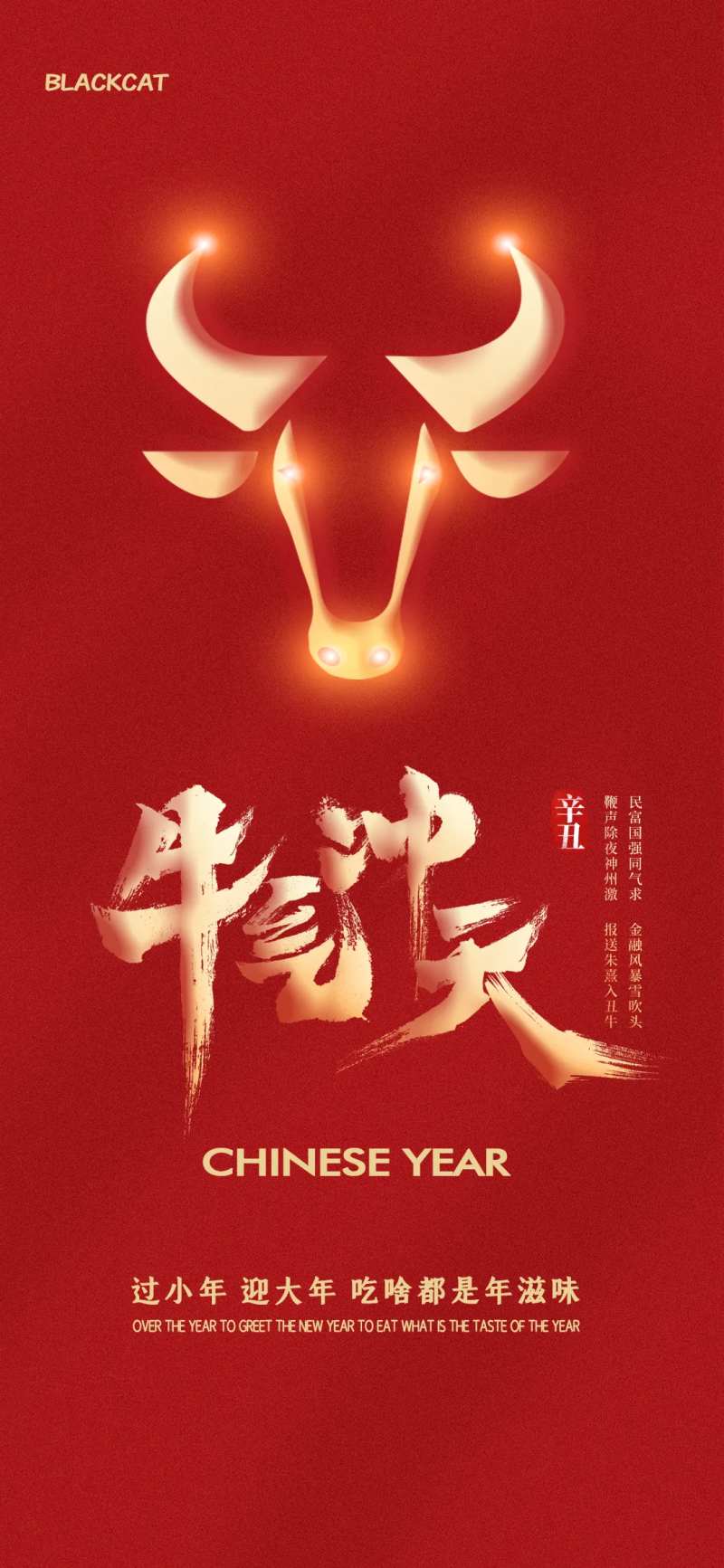 2021牛气冲天海报-采灵感-cailinggan.com