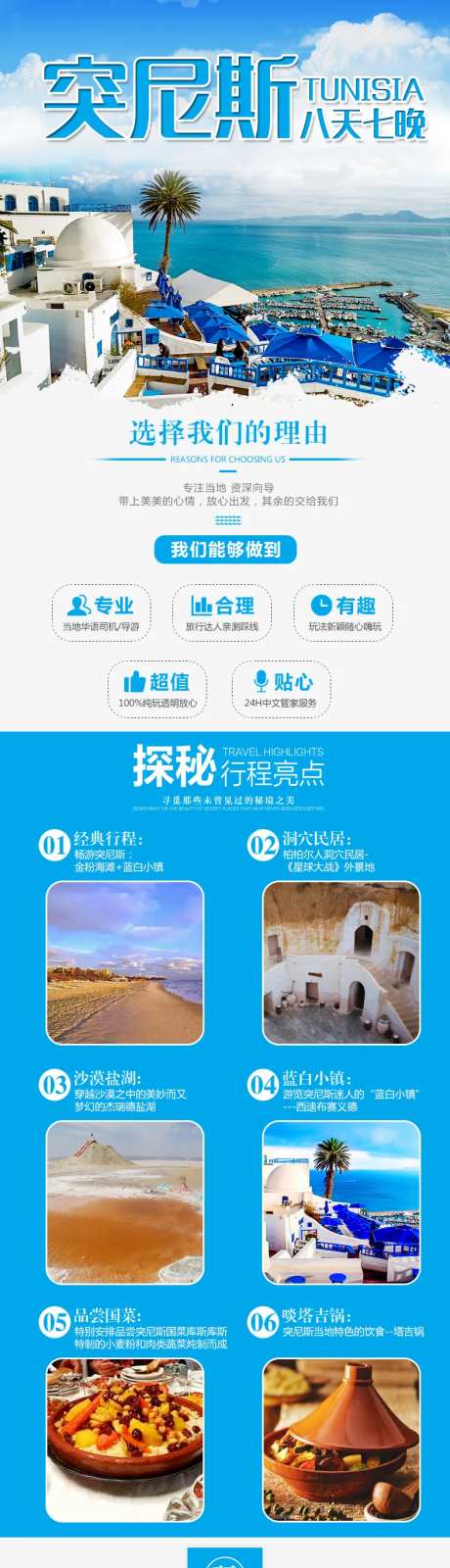 突尼斯旅游详情页-采灵感-https://www.cailinggan.com/