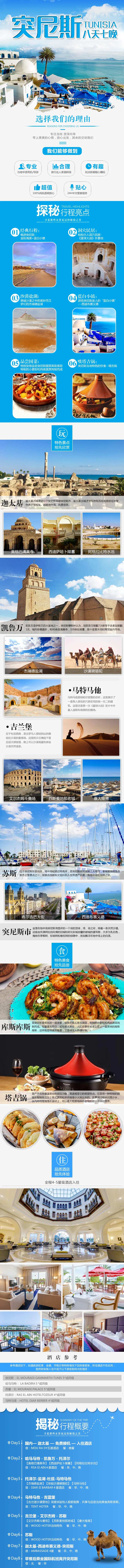 突尼斯旅游详情页-采灵感-cailinggan.com