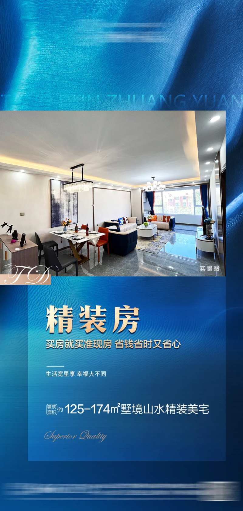 精装修高端海报-采灵感-cailinggan.com