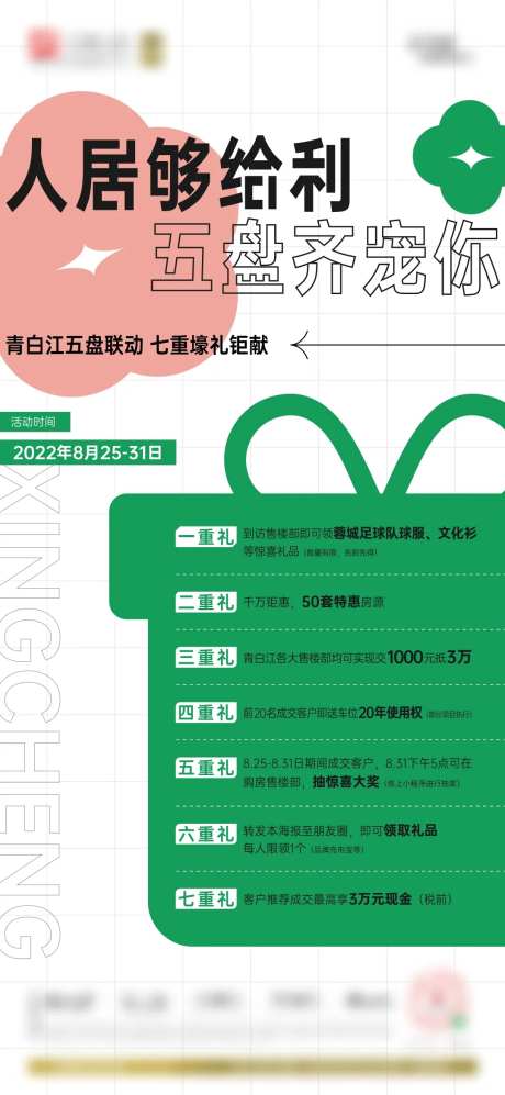 地产五盘联动海报-采灵感-https://www.cailinggan.com/