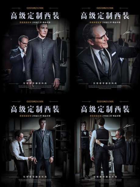 男装西装量体定制宣传海报-采灵感-https://www.cailinggan.com/