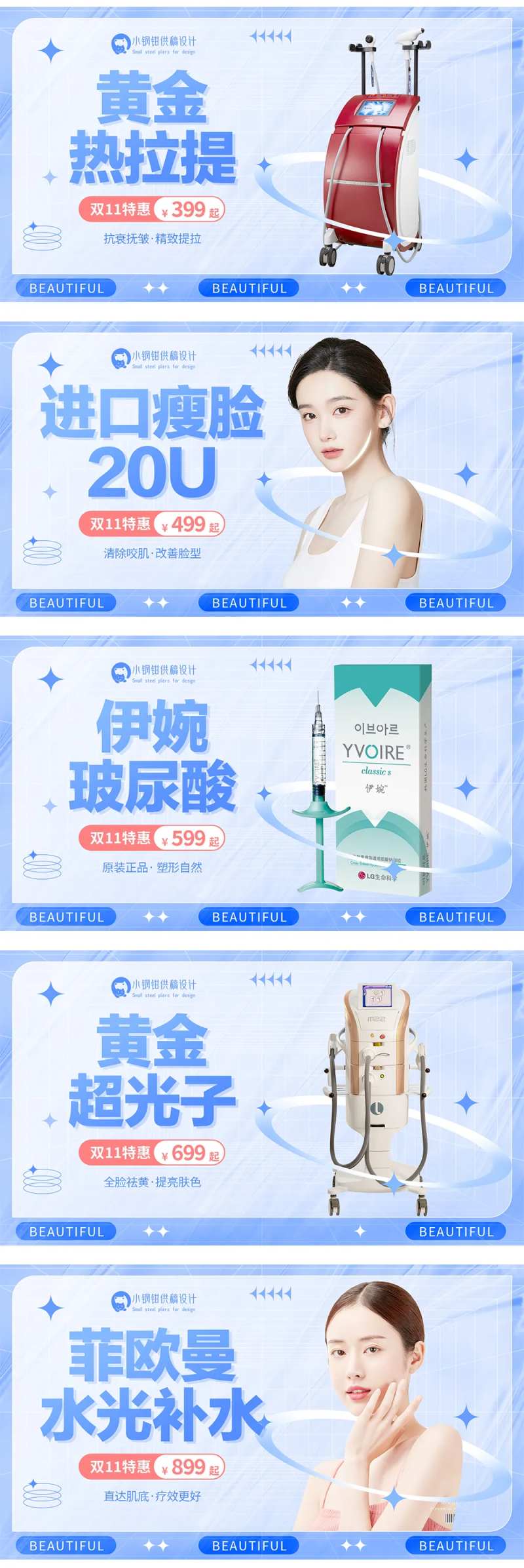 医美海报banner图-采灵感-cailinggan.com