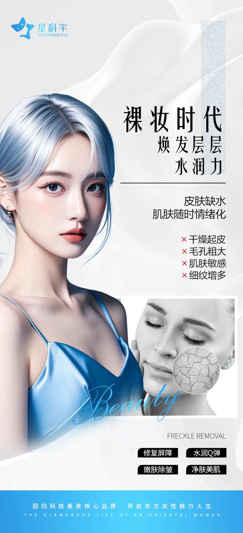 医美补水水光宣传海报-采灵感-cailinggan.com