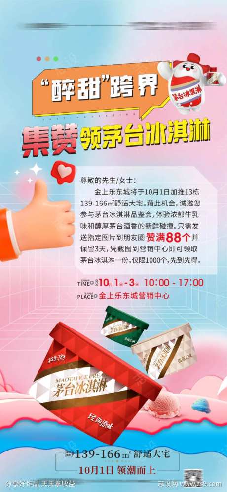 冰淇淋 雪糕 茅台冰淇淋 茅台雪糕-采灵感-https://www.cailinggan.com/