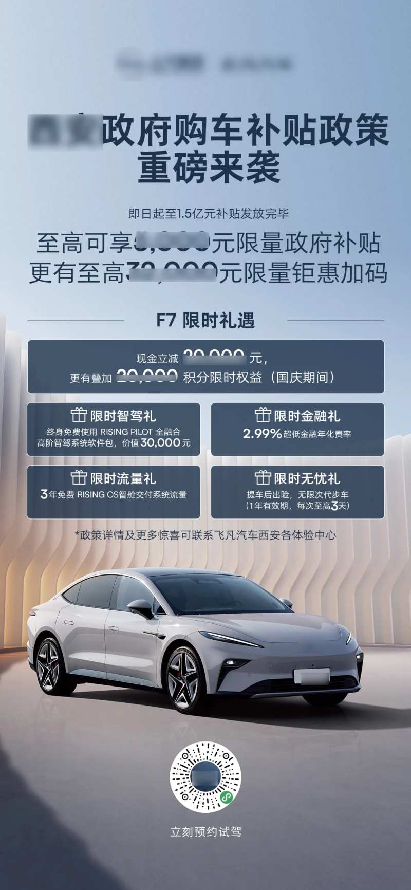 新能源汽车政策补贴海报-采灵感-cailinggan.com