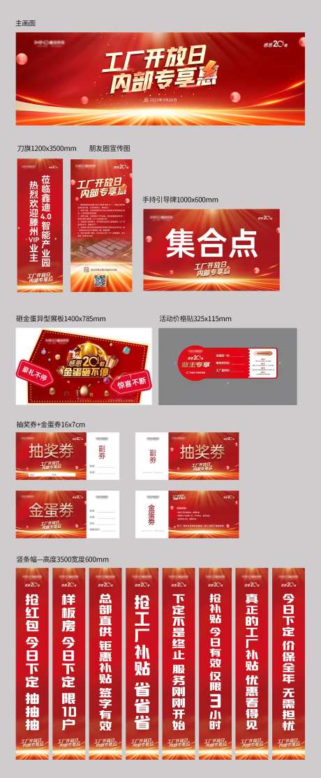 工厂开放日内部专享惠活动物料-采灵感-https://www.cailinggan.com/