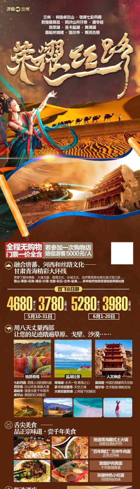 荣耀丝路旅游海报-采灵感-https://www.cailinggan.com/