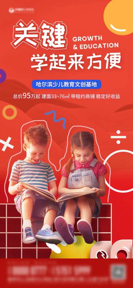 地产少儿教育商铺海报                                                                                                                                                                                              -采灵感-https://www.cailinggan.com/