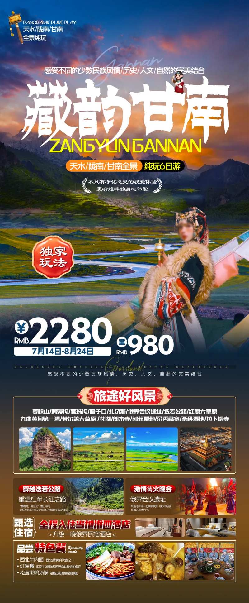 藏韵甘南旅游海报-采灵感-cailinggan.com