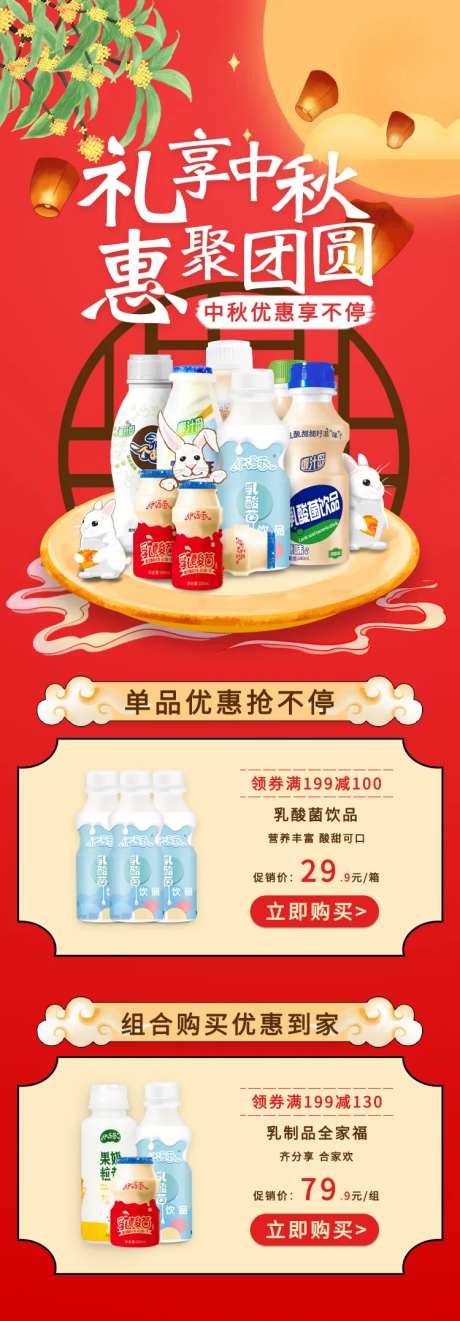 中秋节乳制品淘宝首页-采灵感-https://www.cailinggan.com/