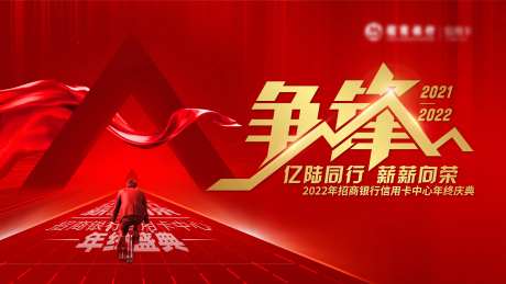 争锋年度盛典活动背景-采灵感-https://www.cailinggan.com/