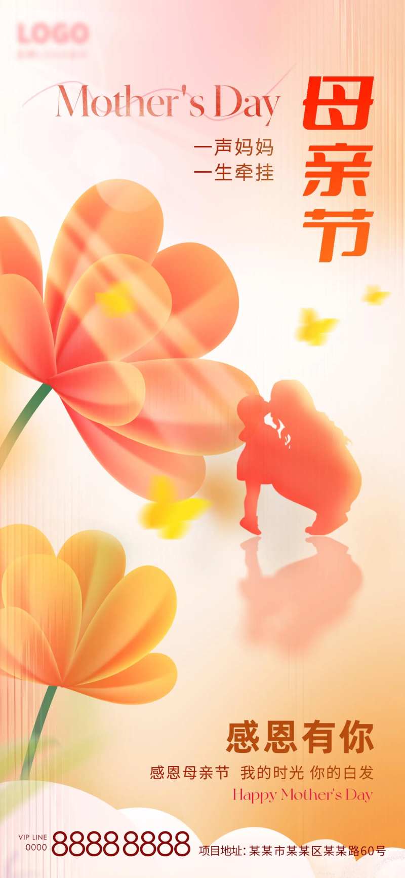 母亲节海报浪漫相拥的情侣与鲜花-采灵感-cailinggan.com