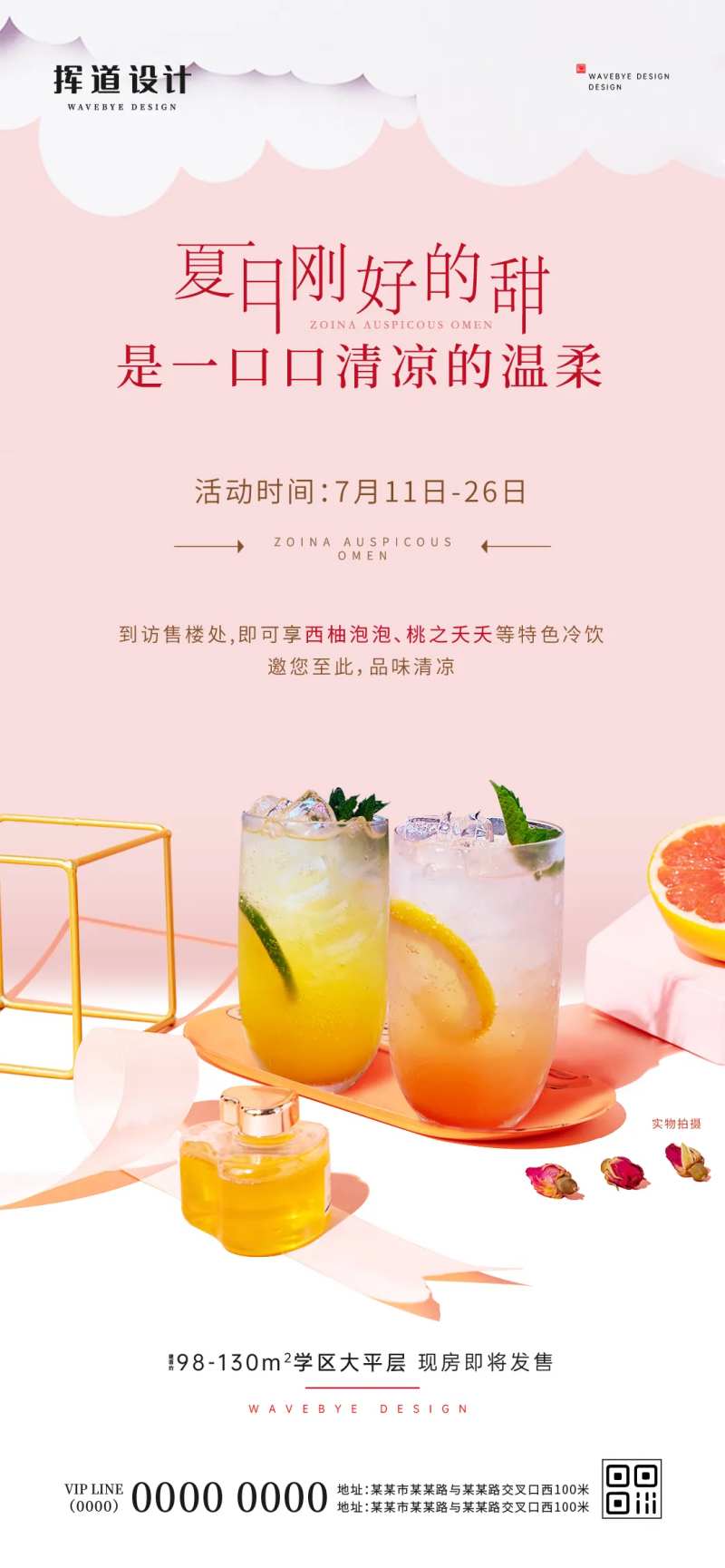 地产暖场活动奶茶饮料Diy海报-采灵感-cailinggan.com